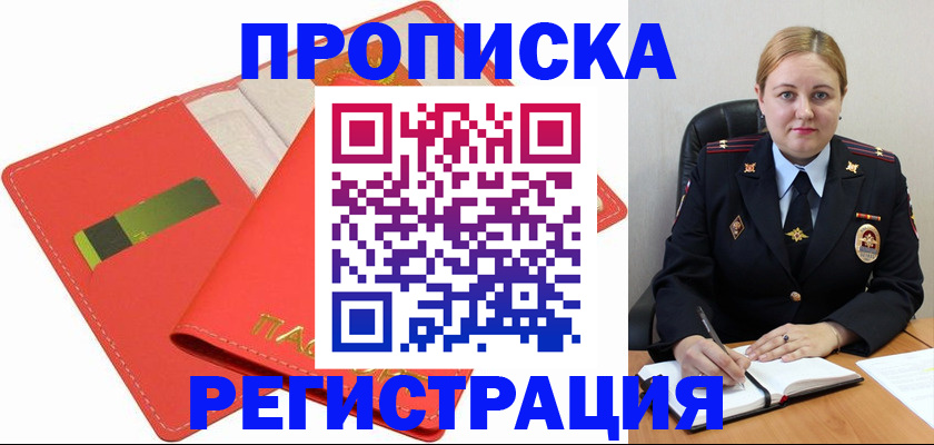 прописка от собственника в Покрове
